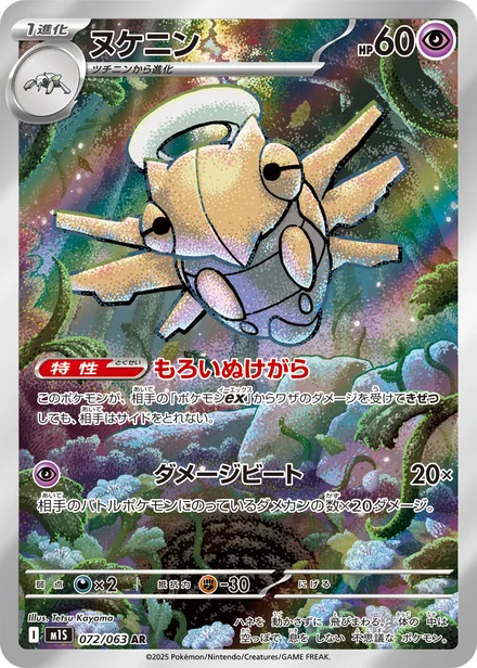Shedinja M1S 072/63