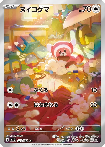 Stufful M1S 075/63
