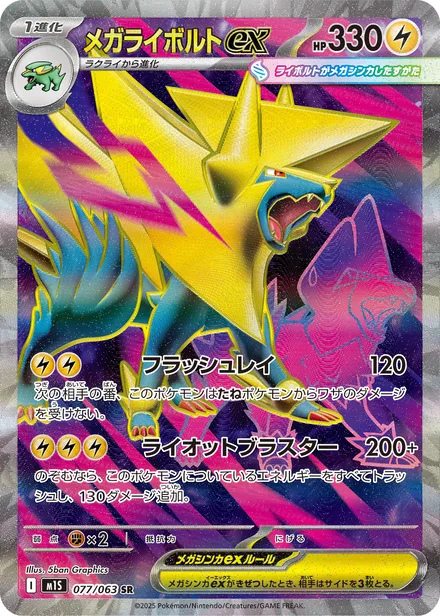 Mega Manectric ex M1S 077/63