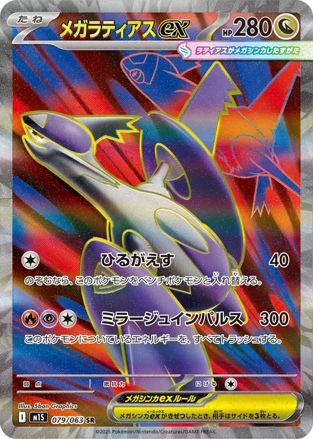 Mega Latias ex M1S 079/63