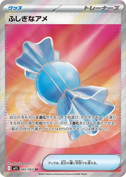 Rare Candy M1S 082/63