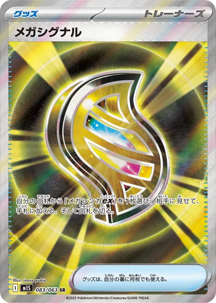 Mega Signal M1S 083/63