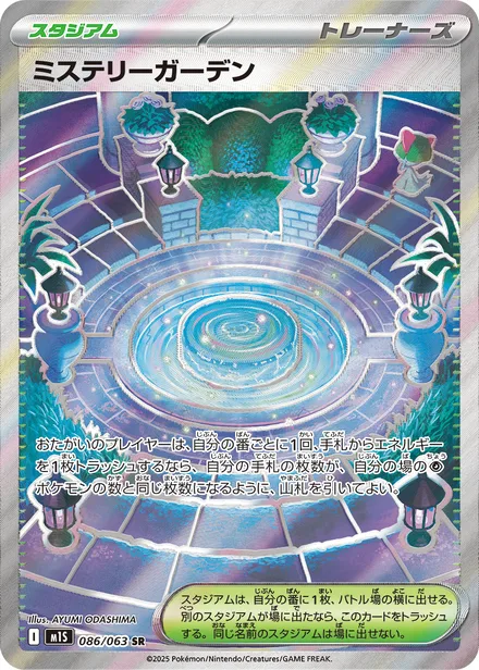 Mystery Garden M1S 086/63