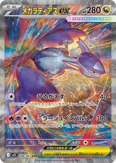Mega Latias ex M1S 088/63