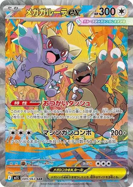 Mega Kangaskhan ex M1S 089/63