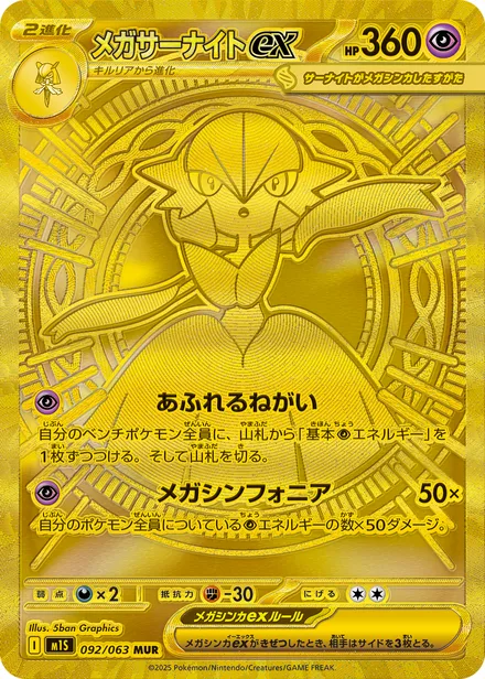 Mega Gardevoir ex M1S 092/63
