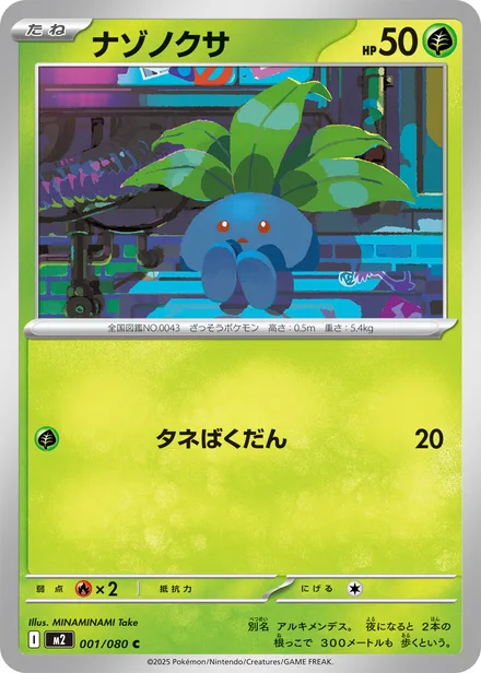 Oddish M2 001/80