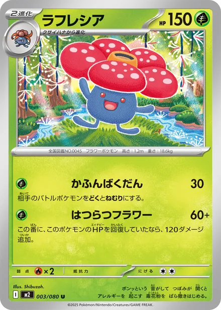 Vileplume M2 003/80