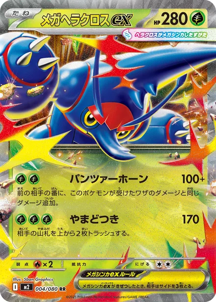 Mega Heracross ex M2 004/80