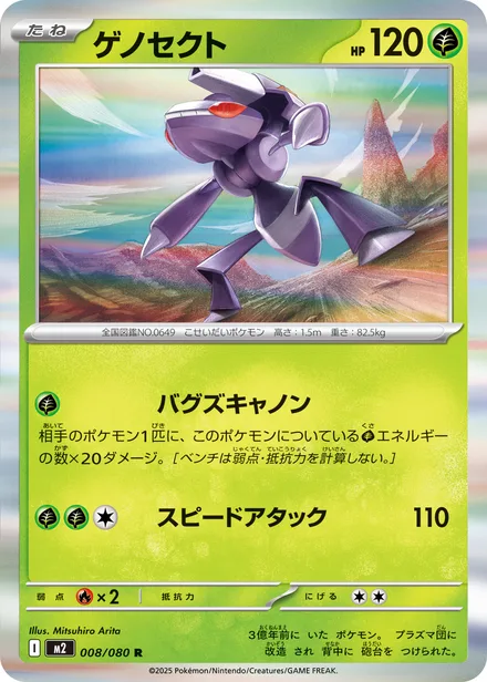 Genesect M2 008/80