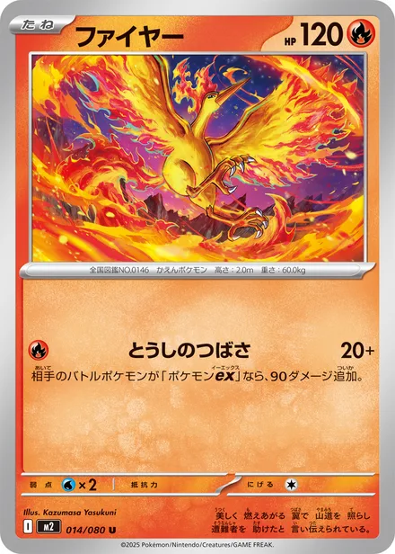 Moltres M2 014/80