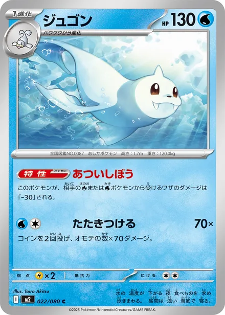 Dewgong M2 022/80