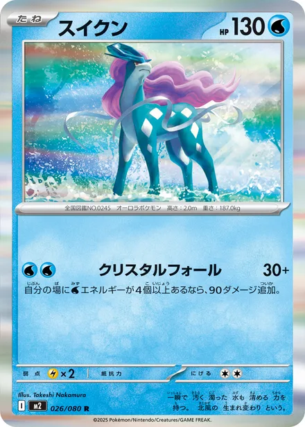 Suicune M2 026/80