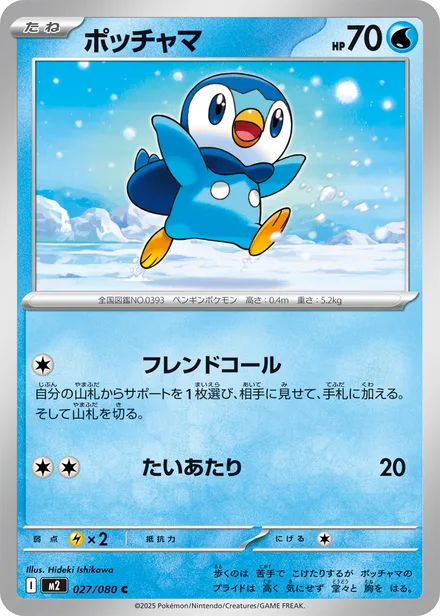 Piplup M2 027/80