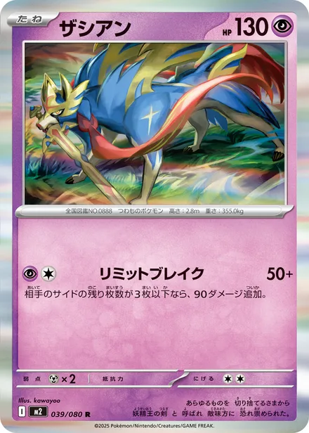 Zacian M2 039/80