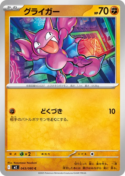 Gligar M2 043/80