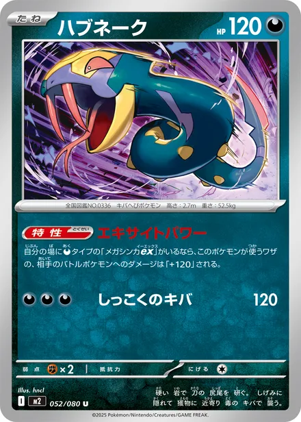 Seviper M2 052/80