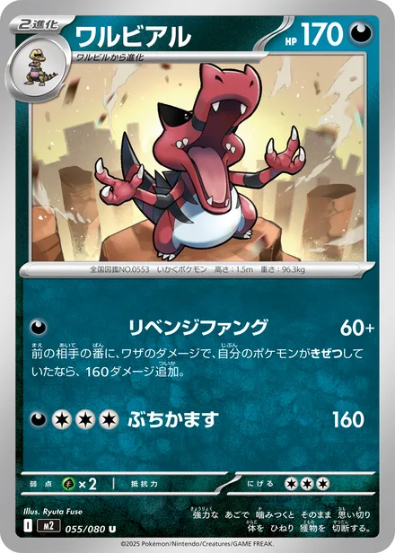 Krookodile M2 055/80