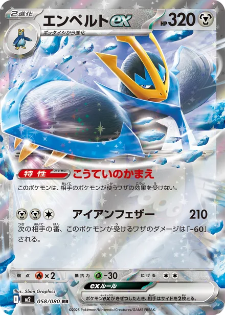 Empoleon ex M2 058/80