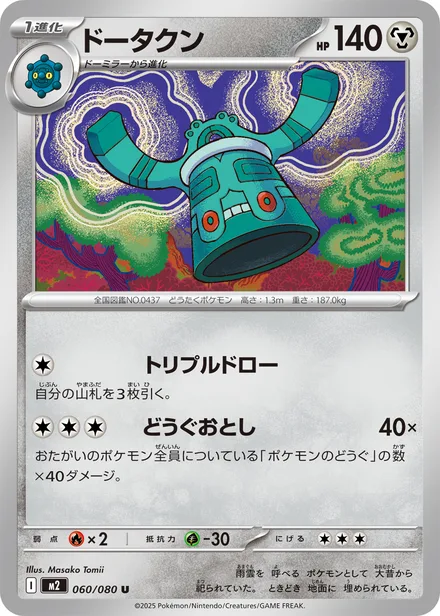 Bronzong M2 060/80