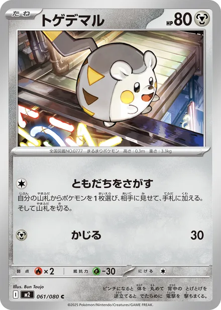 Togedemaru M2 061/80