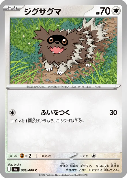 Zigzagoon M2 069/80