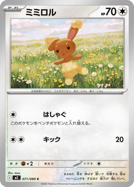 Buneary M2 071/80