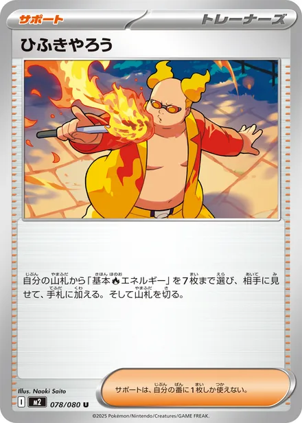 Firebreather M2 078/80