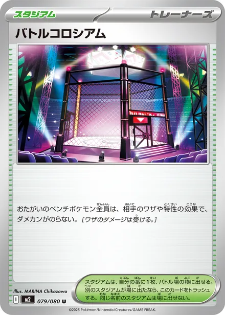 Battle Cage M2 079/80