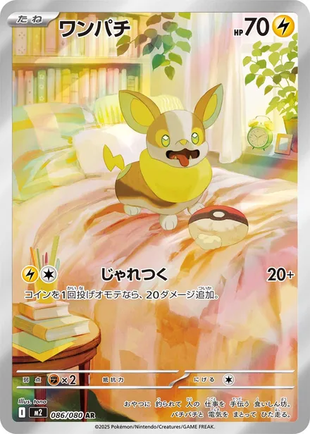 Yamper M2 086/80