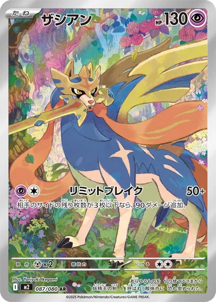 Zacian M2 087/80