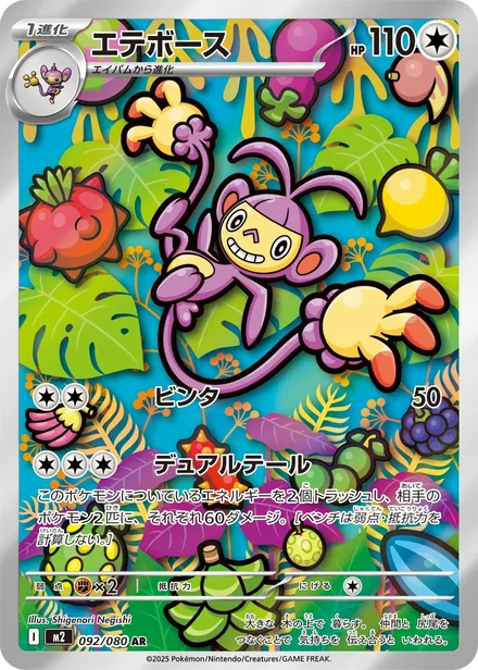 Ambipom M2 092/80