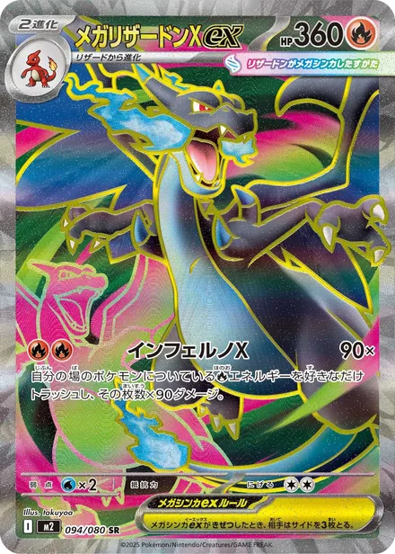 Mega Charizard X ex M2 094/80