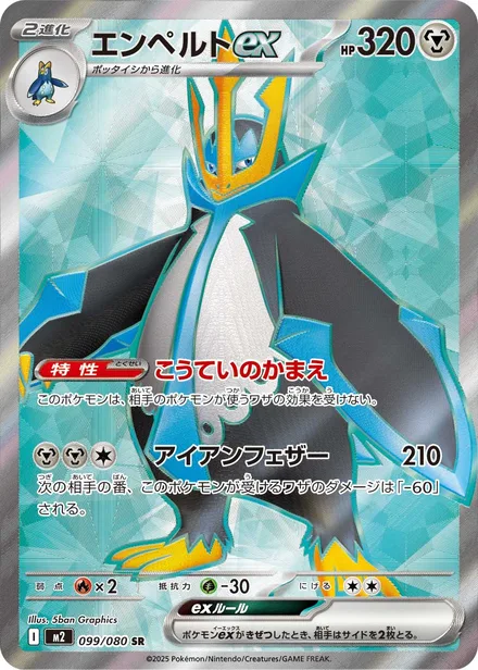 Empoleon ex M2 099/80