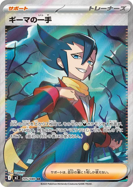 Grimsley's Move M2 105/80