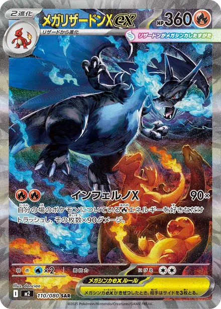 Mega Charizard X ex M2 110/80