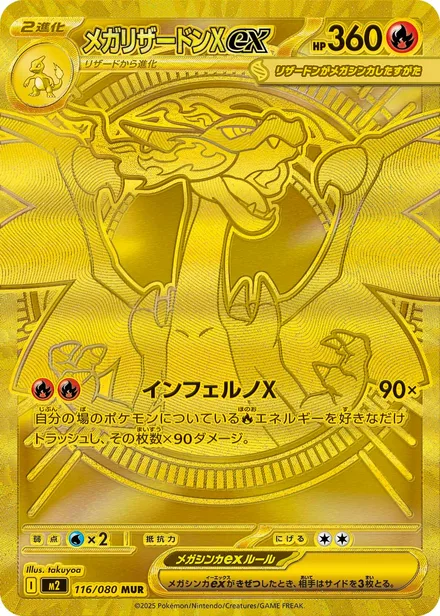 Mega Charizard X ex M2 116/80