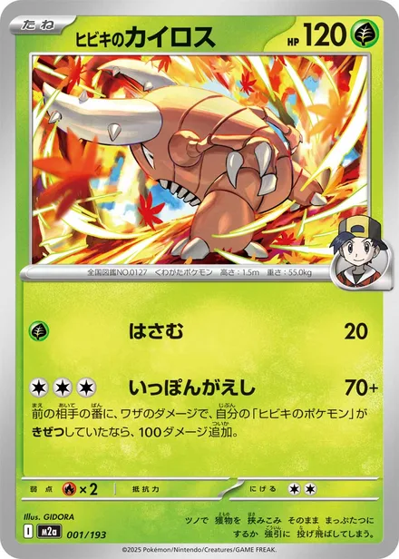 Ethan's Pinsir M2a 001/193