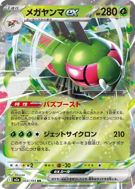 Yanmega ex M2a 003/193