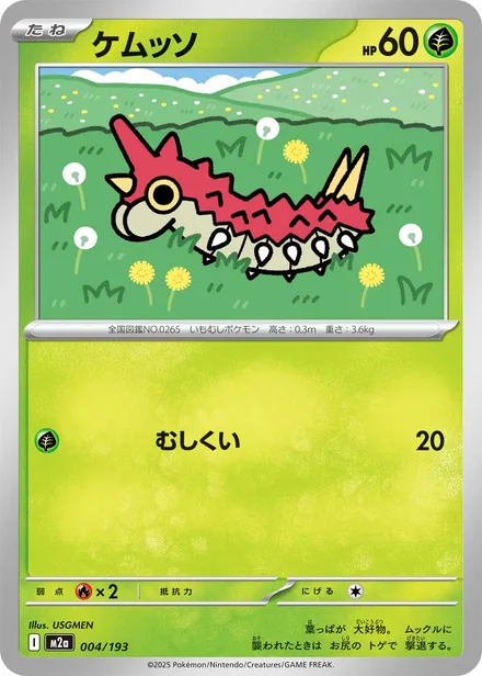 Wurmple M2a 004/193