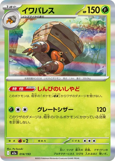 Crustle M2a 014/193