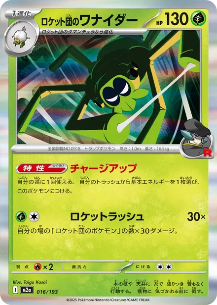 Team Rocket's Spidops M2a 016/193