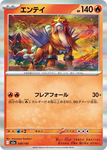 Entei M2a 020/193