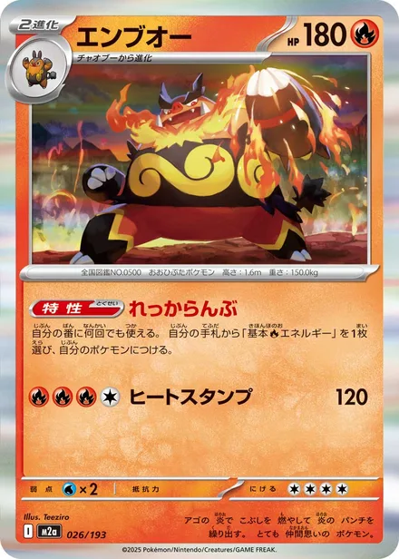 Emboar M2a 026/193