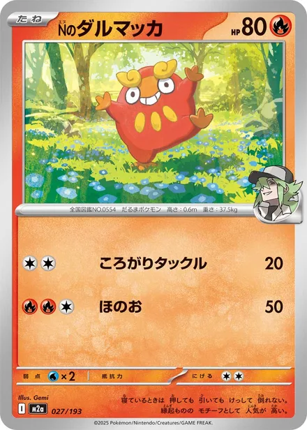 N's Darumaka M2a 027/193