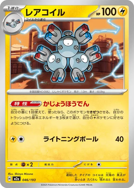 Magneton M2a 046/193