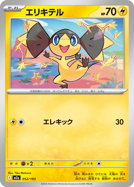 Helioptile M2a 052/193