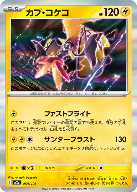 Tapu Koko M2a 054/193