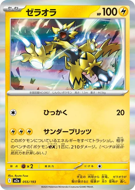 Zeraora M2a 055/193