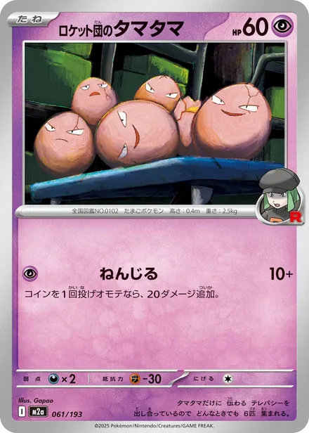 Team Rocket's Exeggcute M2a 061/193